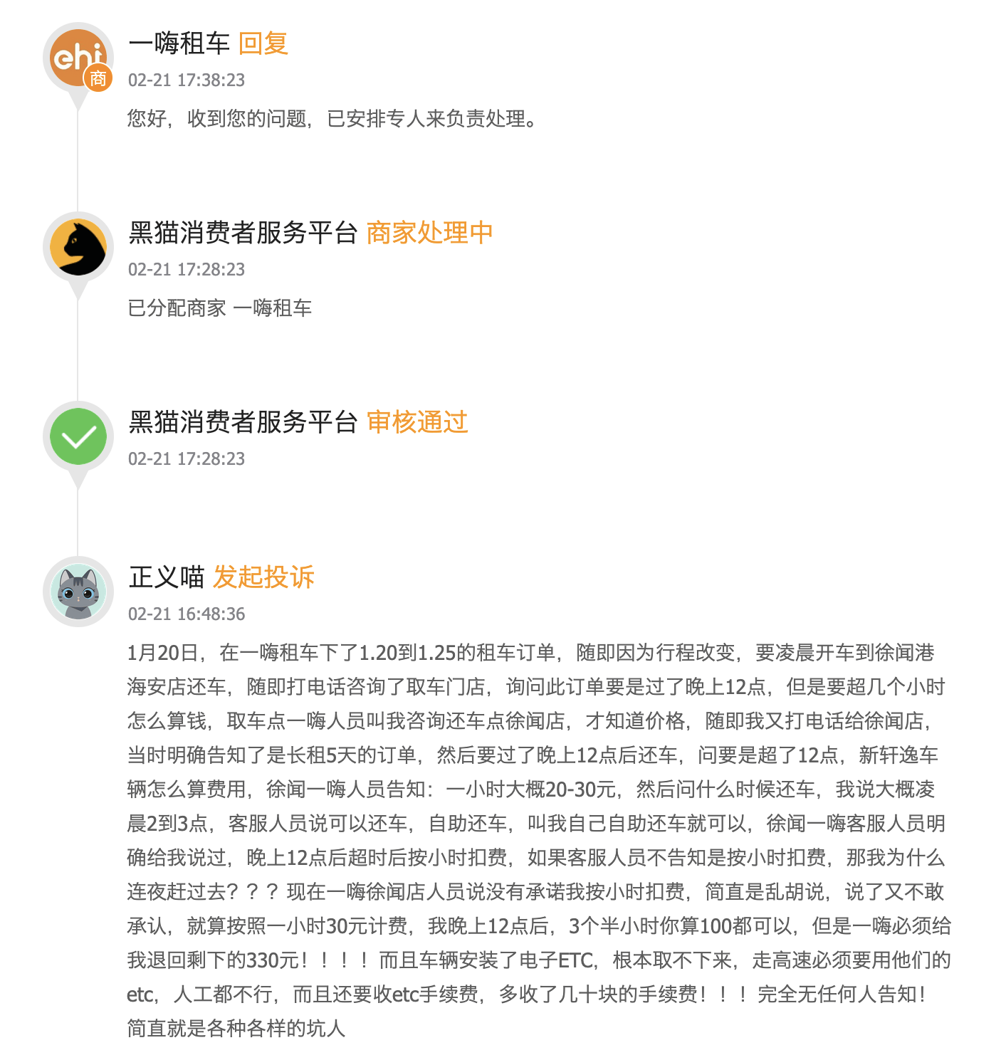 一嗨租車頻遭消費(fèi)者投訴<strong></p>
<p>商務(wù)車租車費(fèi)用
</strong>，服務(wù)質(zhì)量與費(fèi)用透明度引發(fā)關(guān)注:商務(wù)車租車費(fèi)用

